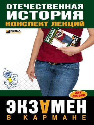cover image of Отечественная история